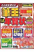 そのまま使える筆王（特別版）で年賀状