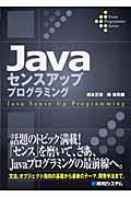 Javaセンスアッププログラミング