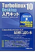 Ｔｕｒｂｏｌｉｎｕｘ　１０（テン）　Ｄｅｓｋｔｏｐ入門キット