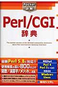 Perl/CGI辞典