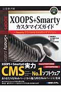 XOOPS+Smartyカスタマイズガイド / SmartyでひろがるXOOPSリデザイン