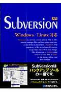 入門Subversion / Windows/Linux対応
