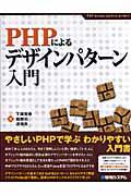PHPによるデザインパターン入門