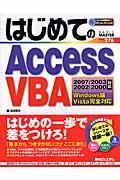 はじめてのAccess VBA / 2007/2003/2002/2000対応 Windows版Vista完全対応