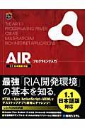 AIRプログラミング入門 / 1.1日本語版対応