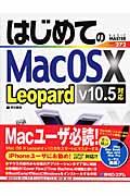 はじめてのＭａｃ　ＯＳ　１０　Ｌｅｏｐａｒｄ