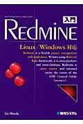 入門Redmine / Linux/Windows対応