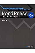 WordPress 2.7対応「導入&カスタマイズ」実践ガイド / オープンソース・ブログ構築ソフト 個人ブログも企業サイトも簡単&無料で構築できる!