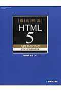 徹底解説HTML5 APIガイドブック ビジュアル系API編