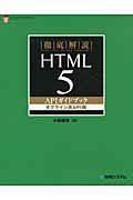 徹底解説HTML5 APIガイドブック オフライン系API編