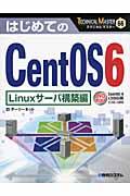 はじめてのＣｅｎｔＯＳ６