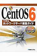 CentOS 6で作るネットワークサーバ構築ガイド