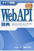 WebAPI辞典 / 7大Web API対応