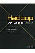 Hadoopファーストガイド / A framework that allows for the distributed proces