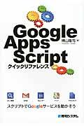 Google Apps Scriptクイックリファレンス