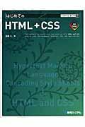 はじめてのHTML+CSS / All Color
