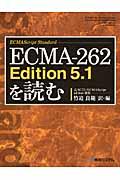 ECMAー262 Edition 5.1を読む / ECMA Script Standard