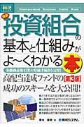 最新投資組合の基本と仕組みがよ~くわかる本 第3版 / 金融商品取引業の登録手続きも完璧!