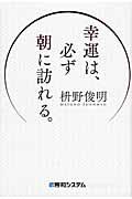 幸運は、必ず朝に訪れる。