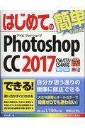 はじめてのPhotoshop CC2017