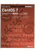 はじめてのＣｅｎｔＯＳ　７