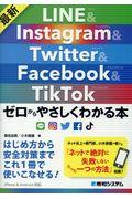 最新ＬＩＮＥ　＆　Ｉｎｓｔａｇｒａｍ　＆　Ｔｗｉｔｔｅｒ　＆　Ｆａｃｅｂｏｏｋ　＆　ＴｉｋＴｏｋゼロ