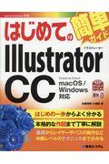 はじめてのＩｌｌｕｓｔｒａｔｏｒ　ＣＣ