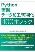 Python実践データ加工/可視化100本ノック