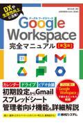 Ｇｏｏｇｌｅ　Ｗｏｒｋｓｐａｃｅ完全マニュアル