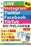 最新ＬＩＮＥ　＆　Ｉｎｓｔａｇｒａｍ　＆　Ｔｗｉｔｔｅｒ　＆　Ｆａｃｅｂｏｏｋ　＆　ＴｉｋＴｏｋゼロ