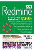 入門Ｒｅｄｍｉｎｅ