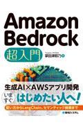 Ａｍａｚｏｎ　Ｂｅｄｒｏｃｋ　超入門