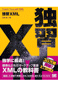 独習XML