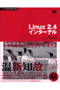Linux 2.4インターナル