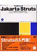 マスタリングJakarta Struts / フレームワークを利用したJava Webプログラミング