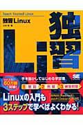 独習Linux