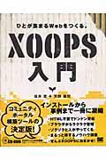 XOOPS入門 / ひとが集まるWebをつくる。