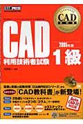 ＣＡＤ利用技術者試験１級