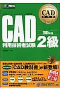 ＣＡＤ利用技術者試験２級