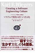 ソフトウェア開発の持つべき文化 / ソフトウェア開発の課題1