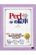 Ｐｅｒｌの絵本