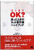 「どこまでOK?」迷ったときのネット著作権ハンドブック