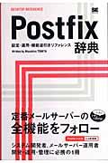 Ｐｏｓｔｆｉｘ辞典