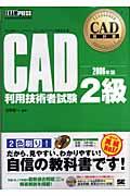 ＣＡＤ利用技術者試験２級