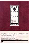 広告マーケティング21の原則