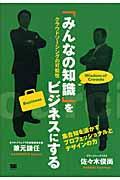 「みんなの知識」をビジネスにする / クラウドソーシングの可能性