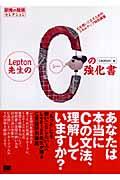 Ｌｅｐｔｏｎ先生のＣの強化書