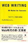 Webライティング成功の法則60