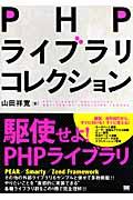 PHPライブラリコレクション