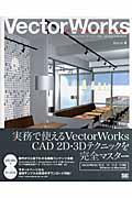 VectorWorksパーフェクトバイブル / VectorWorks 12.5/12/11.5/11対応